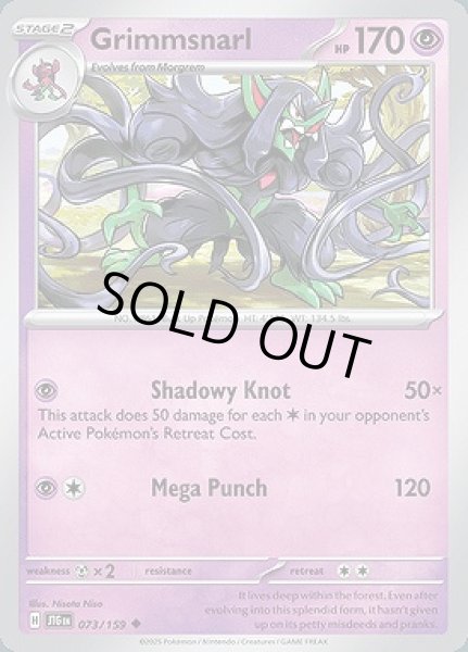 画像1: Grimmsnarl(オーロンゲ)[073/159] (1)