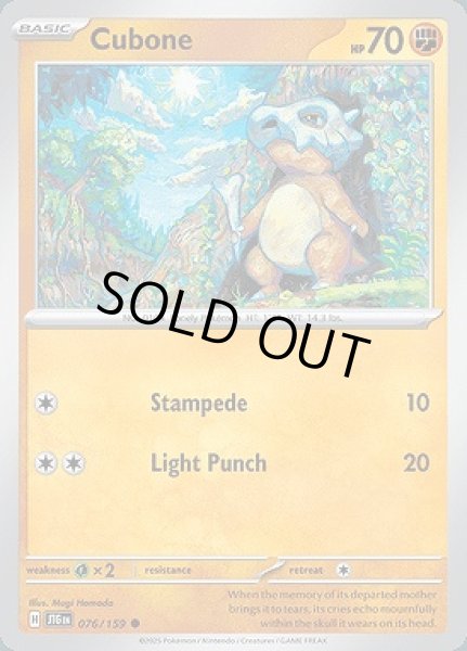 画像1: Cubone(カラカラ)[076/159] (1)