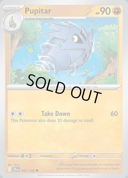 画像1: Pupitar(サナギラス)[081/159] (1)