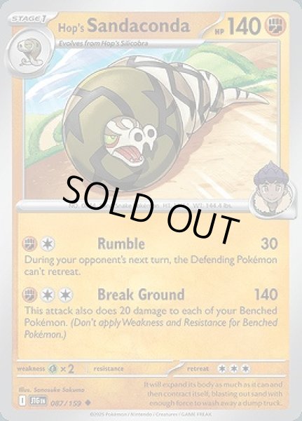 画像1: Hop's Sandaconda(ホップのサダイジャ)[087/159] (1)