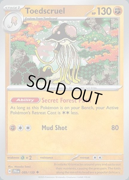 画像1: Toedscruel(リククラゲ)[089/159] (1)