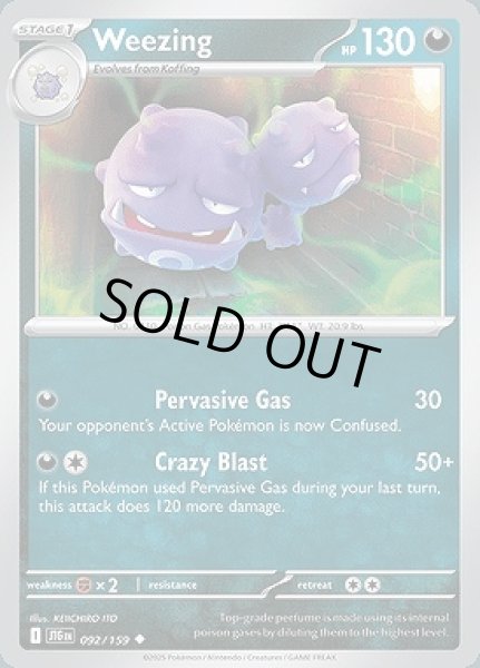 画像1: Weezing(マタドガス)[092/159] (1)