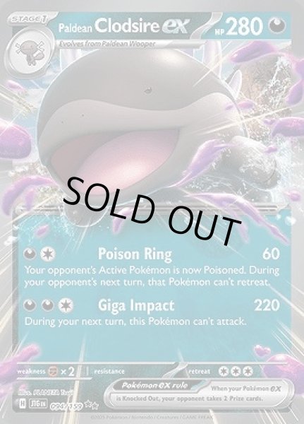 画像1: Paldean Clodsire ex(パルデア　ドオー)[094/159] (1)