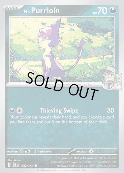 画像1: N's Purrloin(Nのチョロネコ)[096/159] (1)