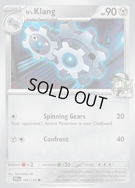 画像1: N's Klang(Nのギギアル)[104/159] (1)