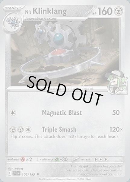 画像1: N's Klinklang(Nのギギギアル)[105/159] (1)