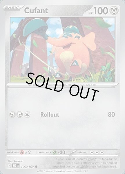 画像1: Cufant(ゾウドウ)[109/159] (1)