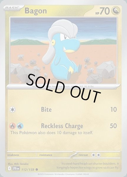 画像1: Bagon(タツベイ)[112/159] (1)