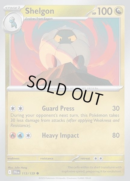 画像1: Shelgon(コモルー)[113/159] (1)