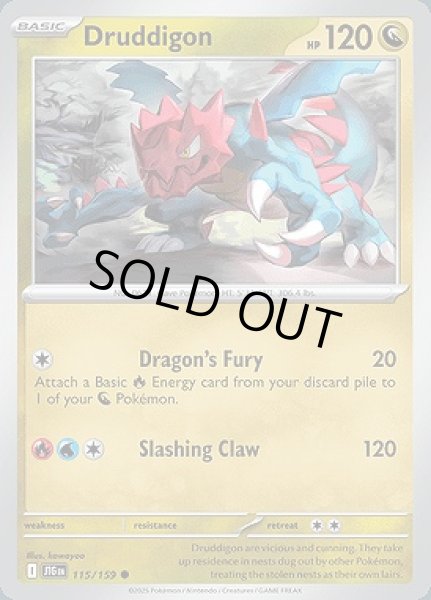 画像1: Druddigon(クリムガン)[115/159] (1)