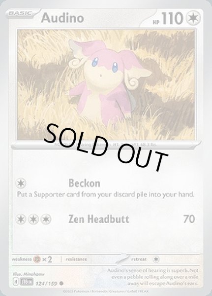 画像1: Audino(タブンネ)[124/159] (1)