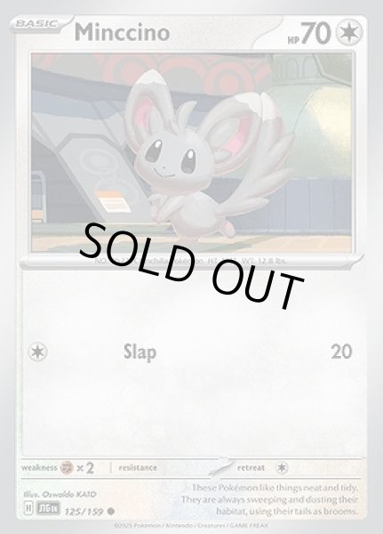 画像1: Minccino(チラーミィ)[125/159] (1)