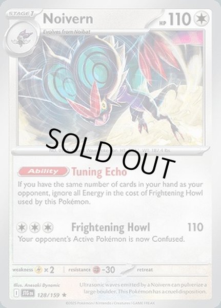 画像1: Noivern(オンバーン)[128/159] (1)