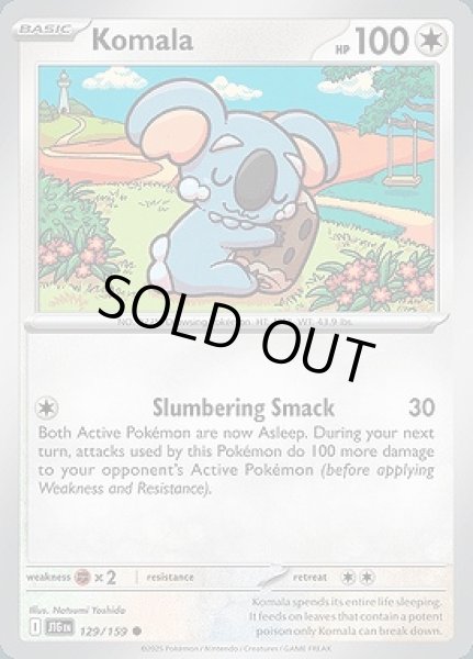 画像1: Komala(ネッコアラ)[129/159] (1)