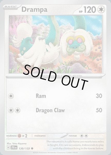 画像1: Drampa(ジジーロン)[130/159] (1)