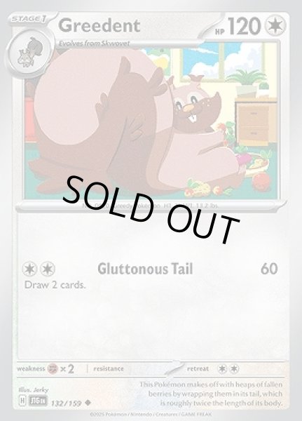 画像1: Greedent(ヨクバリス)[132/159] (1)