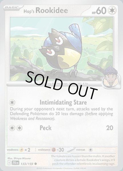 画像1: Hop's Rookidee(ホップのココガラ)[133/159] (1)