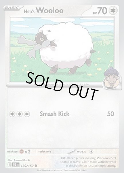 画像1: Hop's Wooloo(ホップのウールー)[135/159] (1)