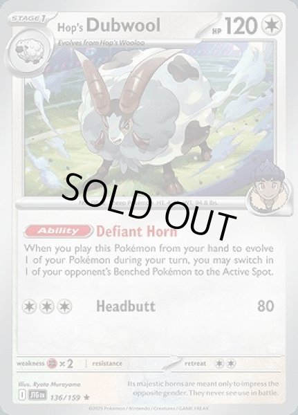 画像1: Hop's Dubwool(ホップのバイウール)[136/159] (1)