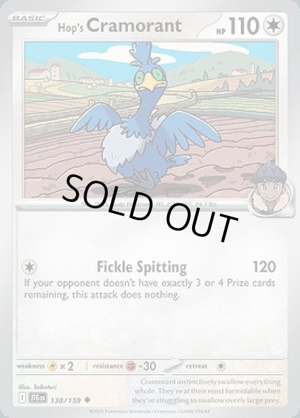 画像1: Hop's Cramorant(ホップのウッウ)[138/159] (1)