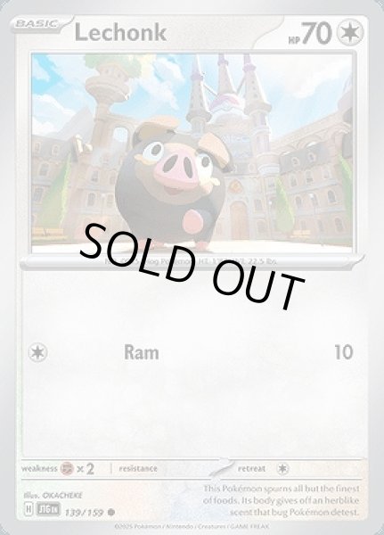 画像1: Lechonk(グルトン)[139/159] (1)