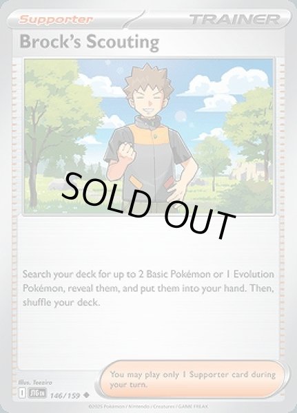 画像1: Brock's Scouting(タケシのスカウト)[146/159] (1)