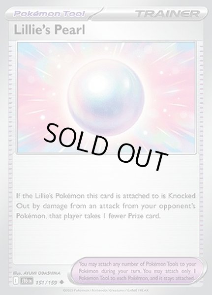 画像1: Lillie's Pearl(リーリエのしんじゅ)[151/159] (1)