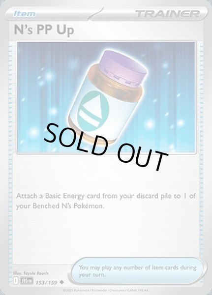 画像1: N's PP Up(Nのポイントアップ)[153/159] (1)