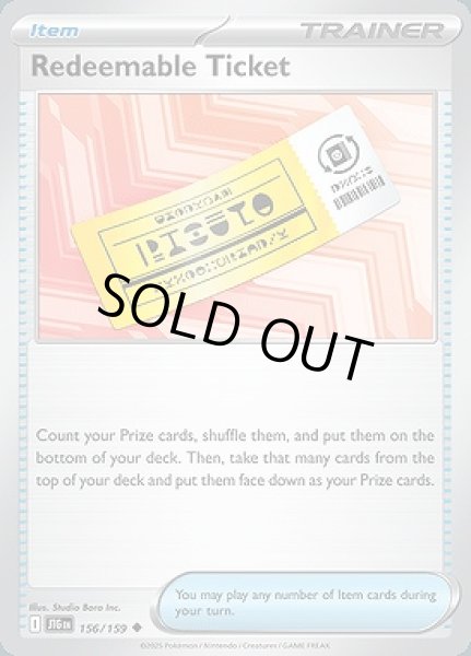 画像1: Redeemable Ticket(とりかえチケット)[156/159] (1)