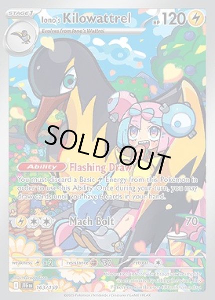 画像1: Iono's Kilowattrel(ナンジャモのタイカイデン)[163/159] (1)