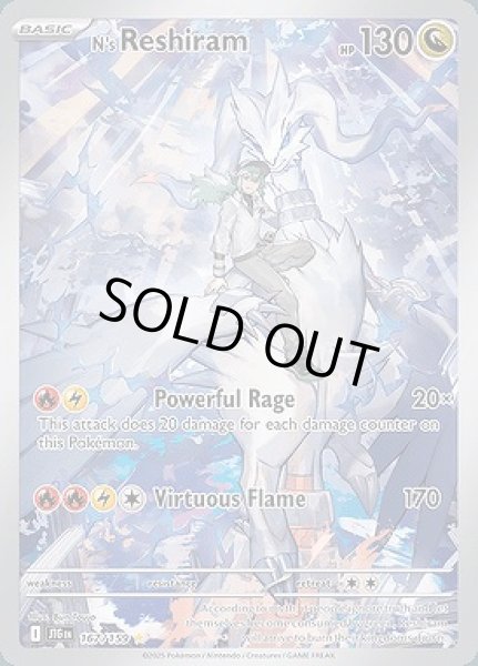 画像1: N's Reshiram(Nのレシラム)[167/159] (1)