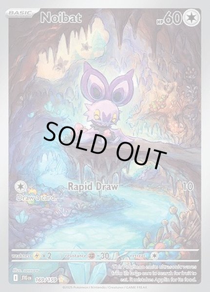 画像1: Noibat(オンバット)[169/159] (1)