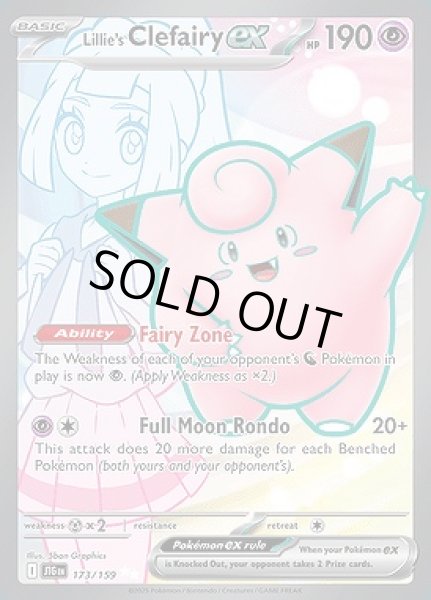 画像1: Lillie's Clefairy ex(リーリエのピッピ)[173/159] (1)