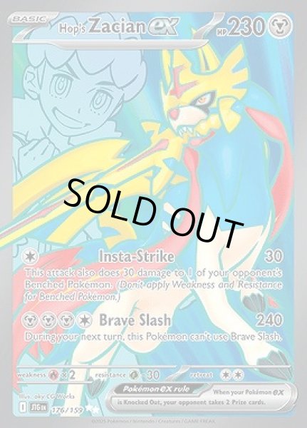 画像1: Hop's Zacian ex(ホップのザシアン)[176/159] (1)
