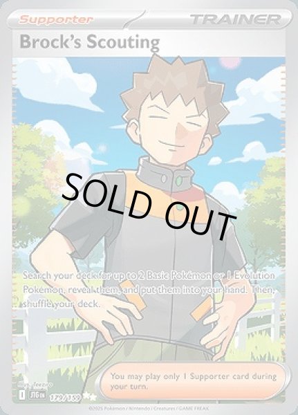 画像1: Brock's Scouting(タケシのスカウト)[179/159] (1)