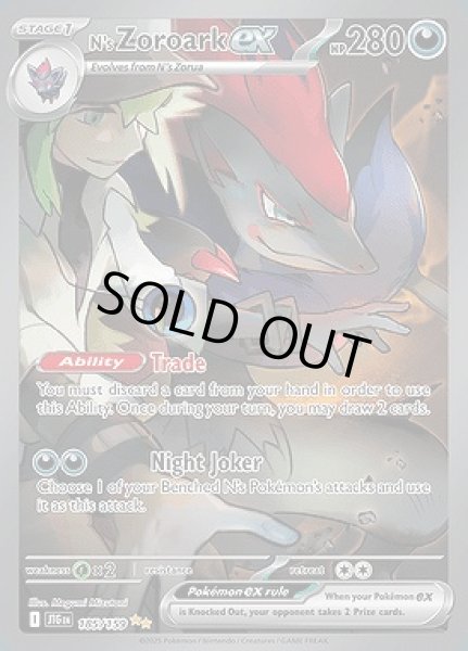 画像1: N's Zoroark ex(Nのゾロアーク)[185/159] (1)