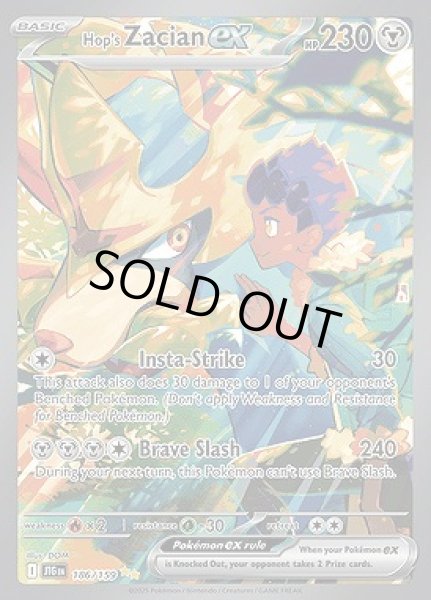 画像1: Hop's Zacian ex(ホップのザシアン)[186/159] (1)