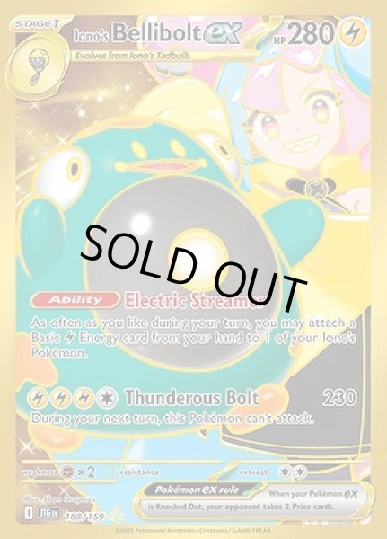画像1: Iono's Bellibolt ex(ナンジャモのハラバリー)[188/159] (1)