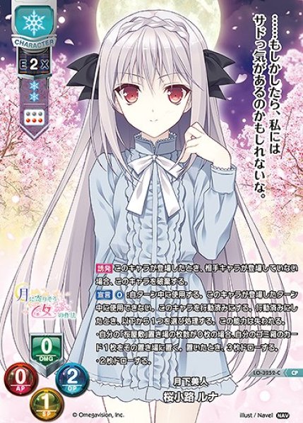 画像1: 月下美人 桜小路 ルナ(CP)LO-3252-C (1)