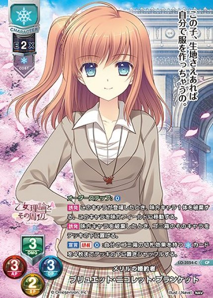 画像1: メリルの婚約者 ブリュエット・ニコレット・プランケット(CP)LO-3254-C (1)