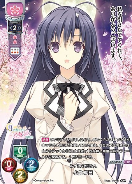 画像1: ルナ様の付き人 小倉 朝日(CP)LO-3258-C (1)