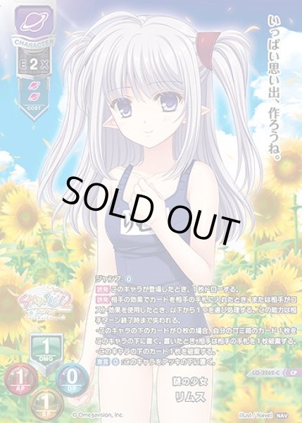 画像1: 謎の少女 リムス(CP)LO-3262-C (1)