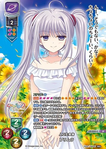 画像1: 人工生命体 プリムラ(CP)LO-3323-C (1)