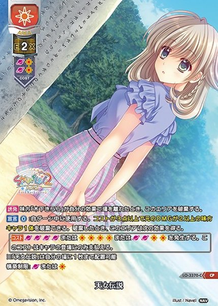 画像1: 天女伝説(CP)LO-3370-C (1)