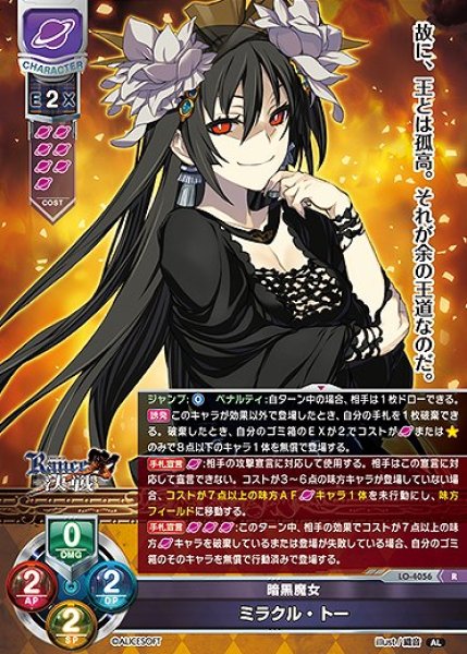 画像1: 暗黒魔女 ミラクル・トー(P)LO-4056-B (1)