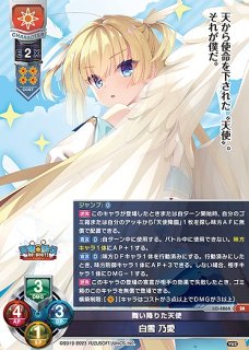舞い降りた天使 白雪 乃愛 直筆サイン（SP）{LO-4864-S} LO】舞い降りた天使 白雪 乃愛(サイン)【SP】LO-4864-SLycee