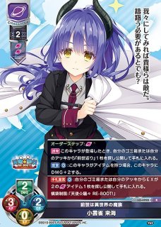 前世は異世界の魔族 小雲雀 来海(R)LO-4920 - らぐなろっく