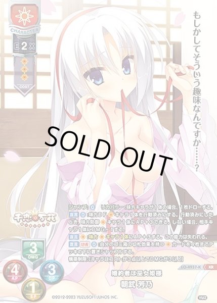 画像1: 婚約者は巫女姫様 朝武 芳乃(KR)LO-4937-K (1)
