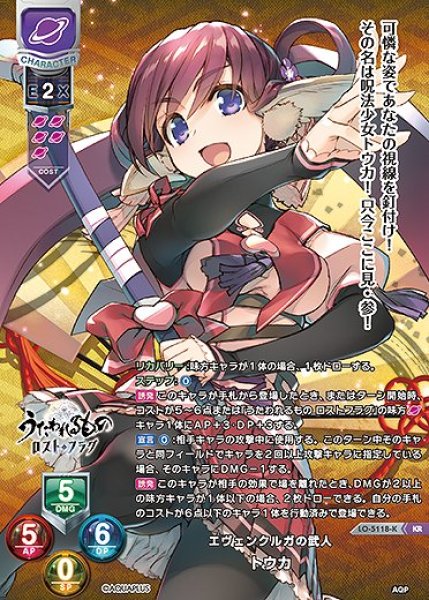 画像1: エヴェンクルガの武人 トウカ(KR)LO-5118-K (1)