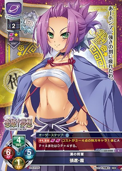 画像1: 漢の将軍 張遼・霞(C)LO-5288 (1)